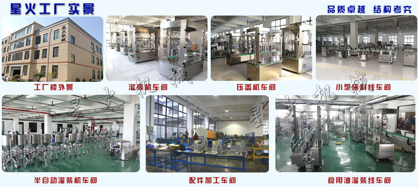 星火灌裝封口機(jī) 灌裝機(jī)車(chē)間實(shí)景